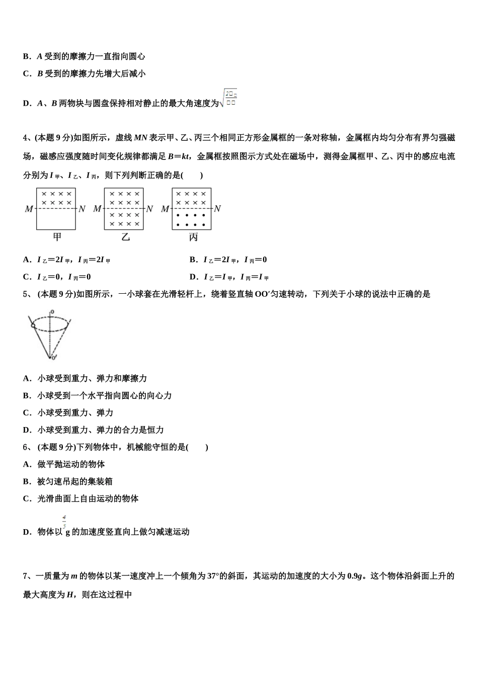 全国普通高等学校2025届物理高一第二学期期末质量检测试题含解析_第2页