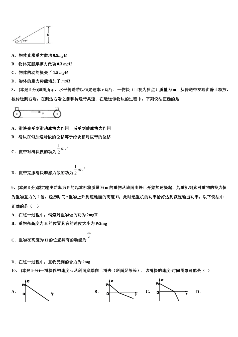 全国普通高等学校2025届物理高一第二学期期末质量检测试题含解析_第3页