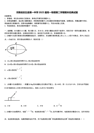 河南省封丘县第一中学2025届高一物理第二学期期末经典试题含解析