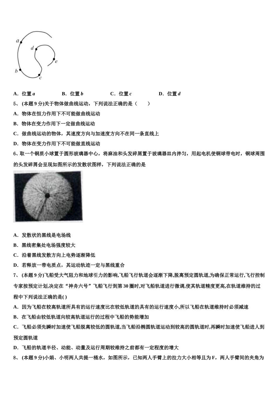 2025年河南省新乡市第一中学物理高一下期末达标测试试题含解析_第2页