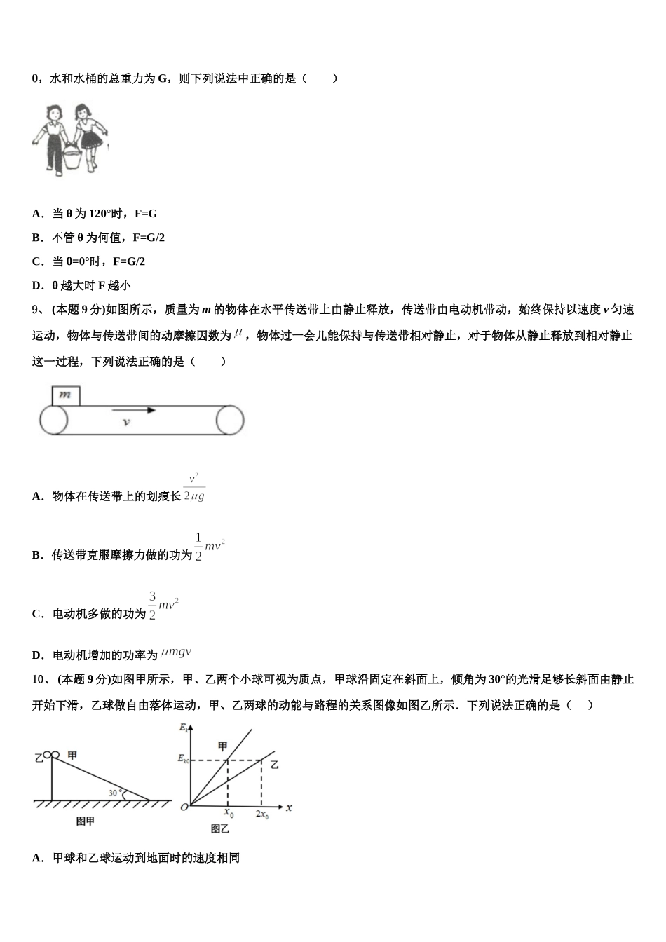2025年河南省新乡市第一中学物理高一下期末达标测试试题含解析_第3页