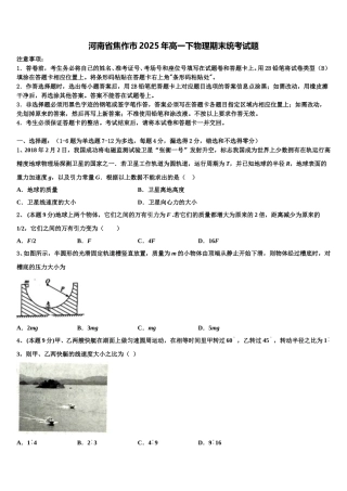 河南省焦作市2025年高一下物理期末统考试题含解析