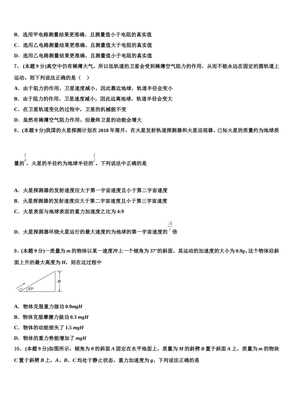 2025年河南省安阳市高一下物理期末达标检测试题含解析_第3页