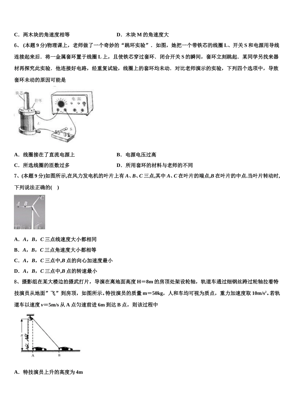 2025届驻马店市重点中学物理高一第二学期期末统考模拟试题含解析_第2页