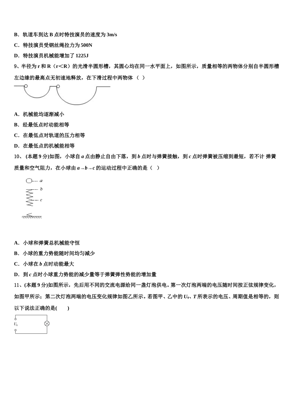 2025届驻马店市重点中学物理高一第二学期期末统考模拟试题含解析_第3页