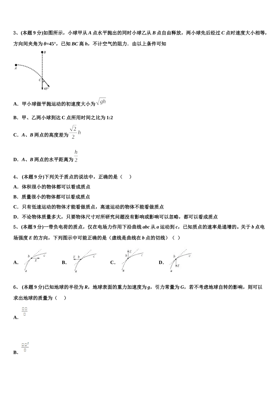 河南省新乡市2025年物理高一下期末预测试题含解析_第2页