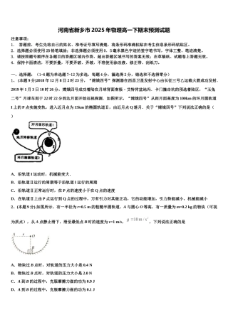 河南省新乡市2025年物理高一下期末预测试题含解析