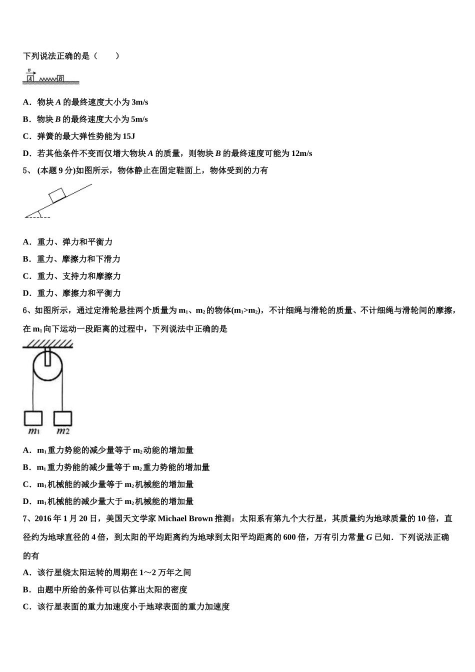 重庆市綦江区南州中学2025届物理高一第二学期期末统考试题含解析_第2页