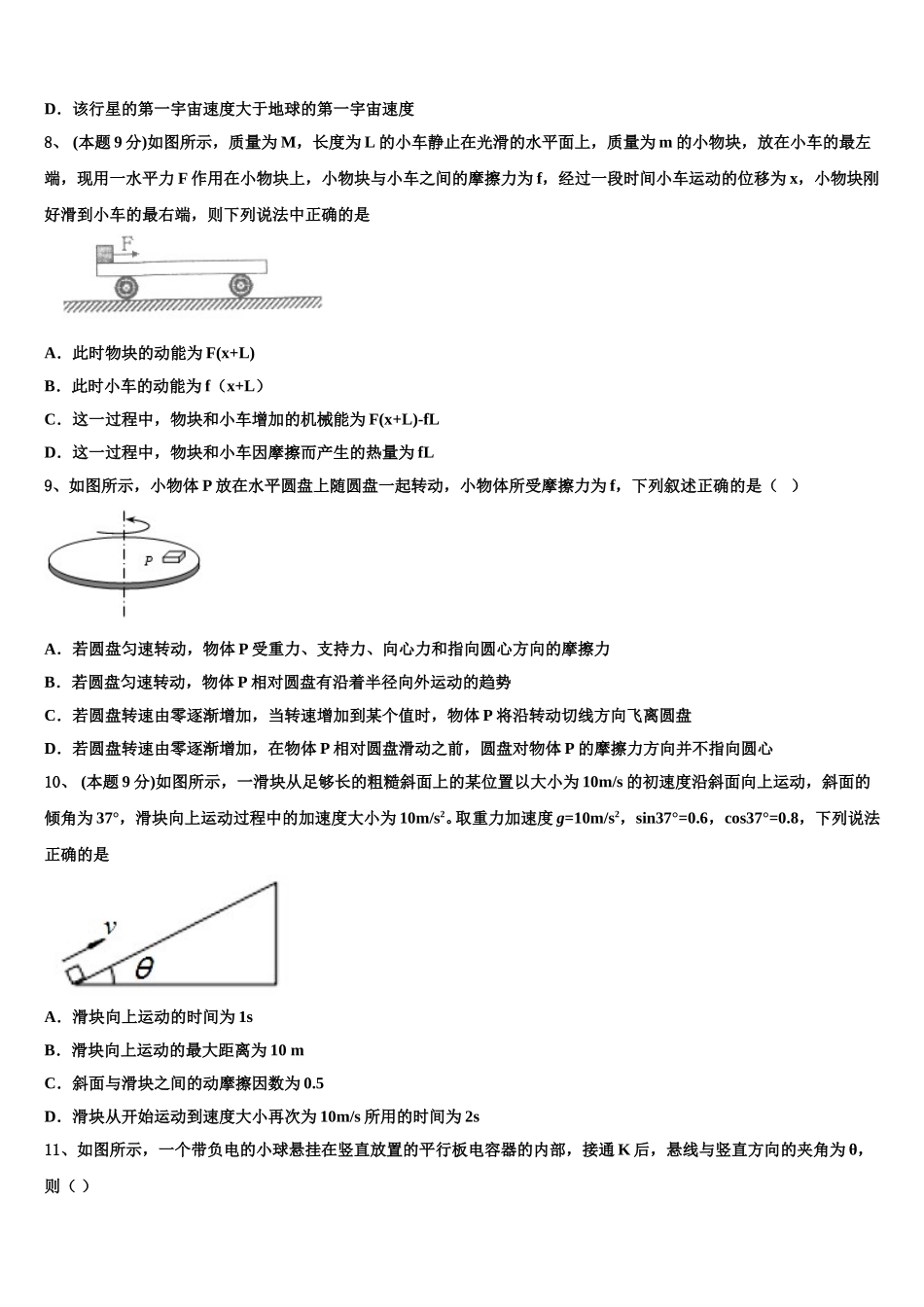重庆市綦江区南州中学2025届物理高一第二学期期末统考试题含解析_第3页
