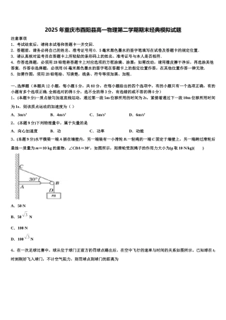 2025年重庆市酉阳县高一物理第二学期期末经典模拟试题含解析