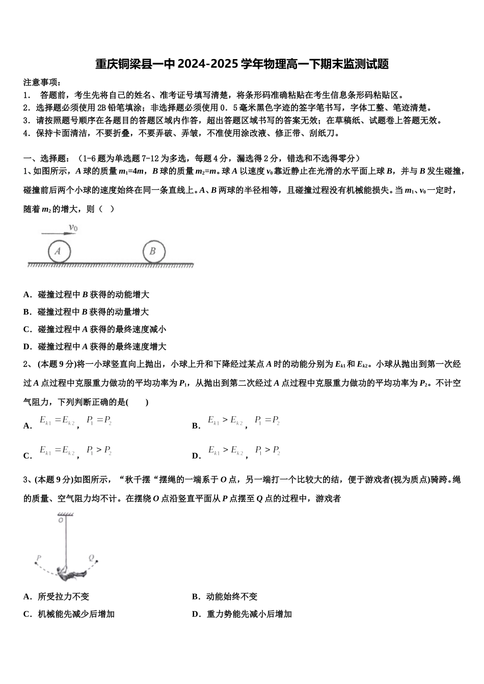 重庆铜梁县一中2024-2025学年物理高一下期末监测试题含解析_第1页