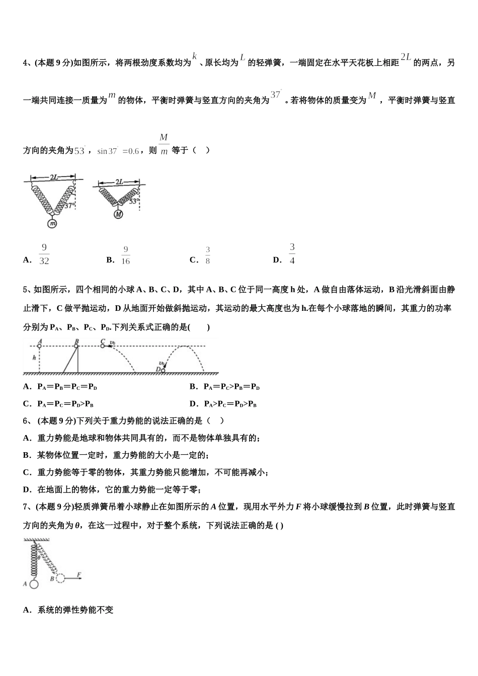 重庆铜梁县一中2024-2025学年物理高一下期末监测试题含解析_第2页