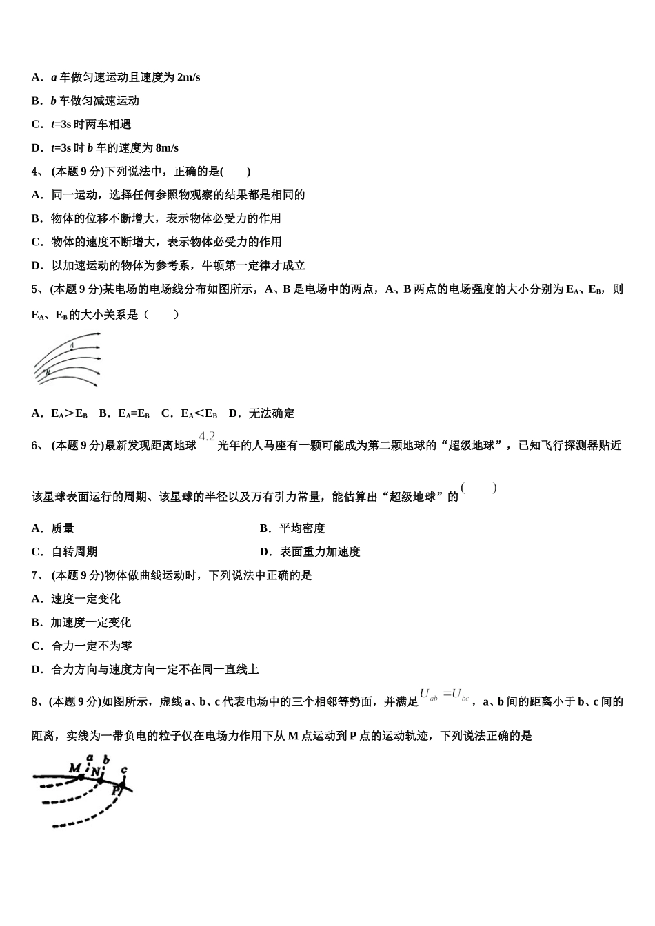 重庆江津长寿綦江等七校联盟2025届高一物理第二学期期末监测模拟试题含解析_第2页