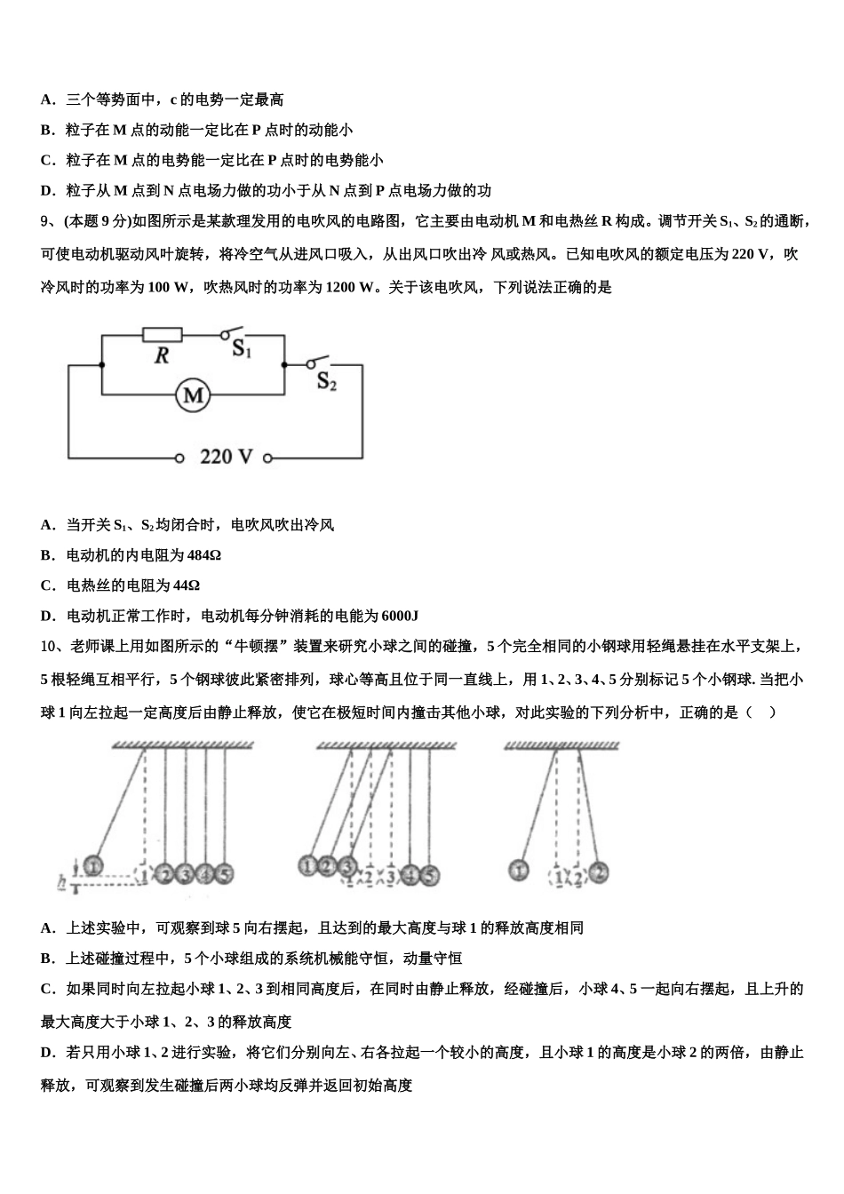 重庆江津长寿綦江等七校联盟2025届高一物理第二学期期末监测模拟试题含解析_第3页