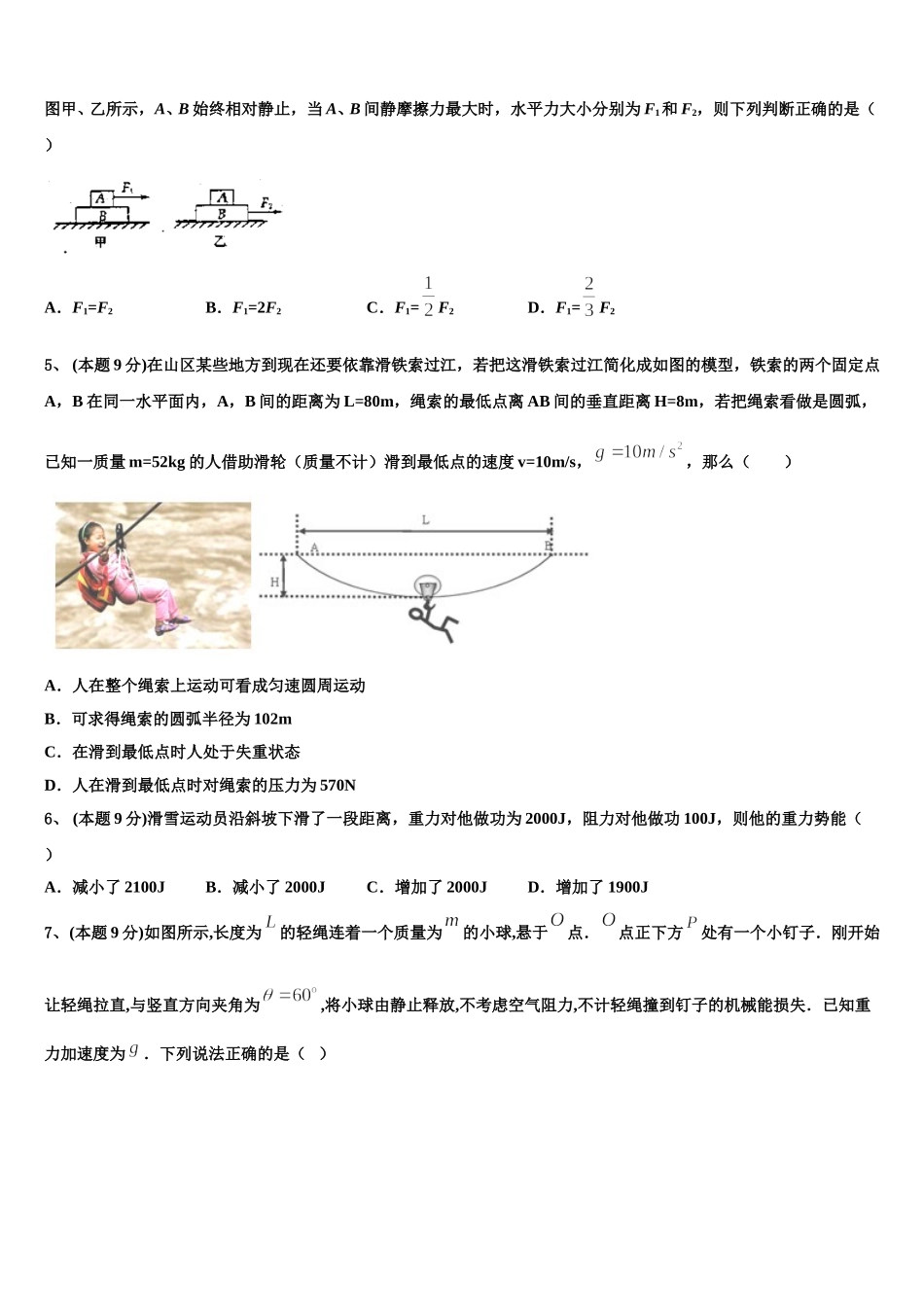 2025届重庆市云阳县等高一物理第二学期期末综合测试模拟试题含解析_第2页