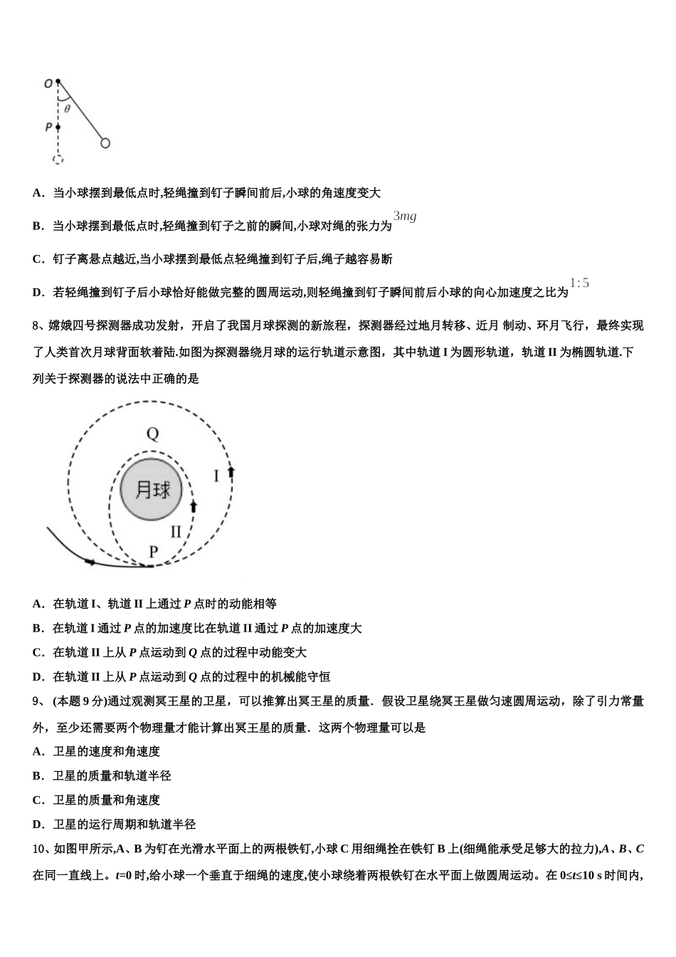 2025届重庆市云阳县等高一物理第二学期期末综合测试模拟试题含解析_第3页