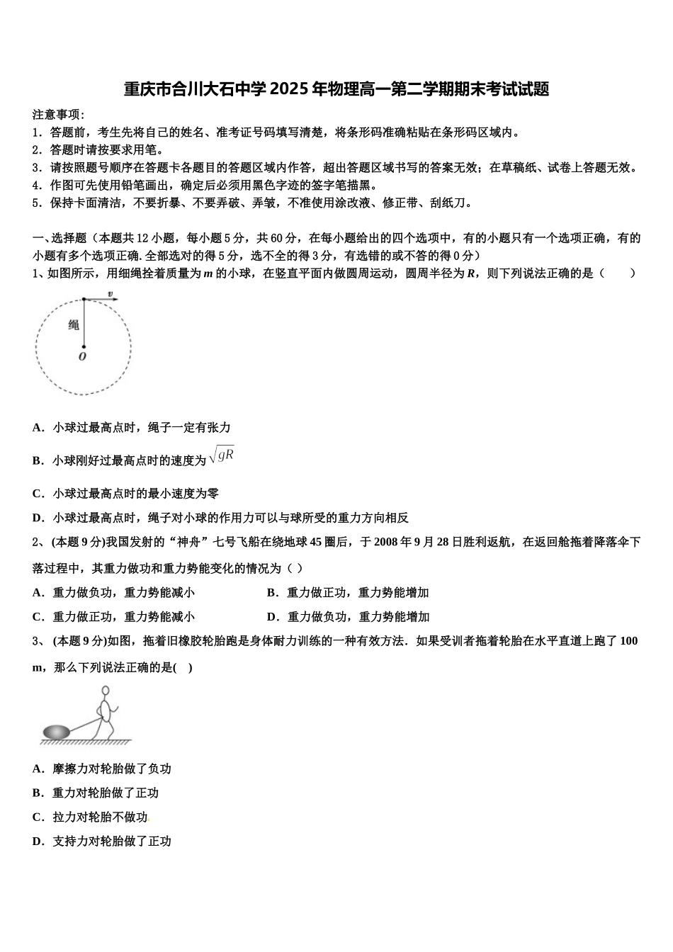 重庆市合川大石中学2025年物理高一第二学期期末考试试题含解析_第1页