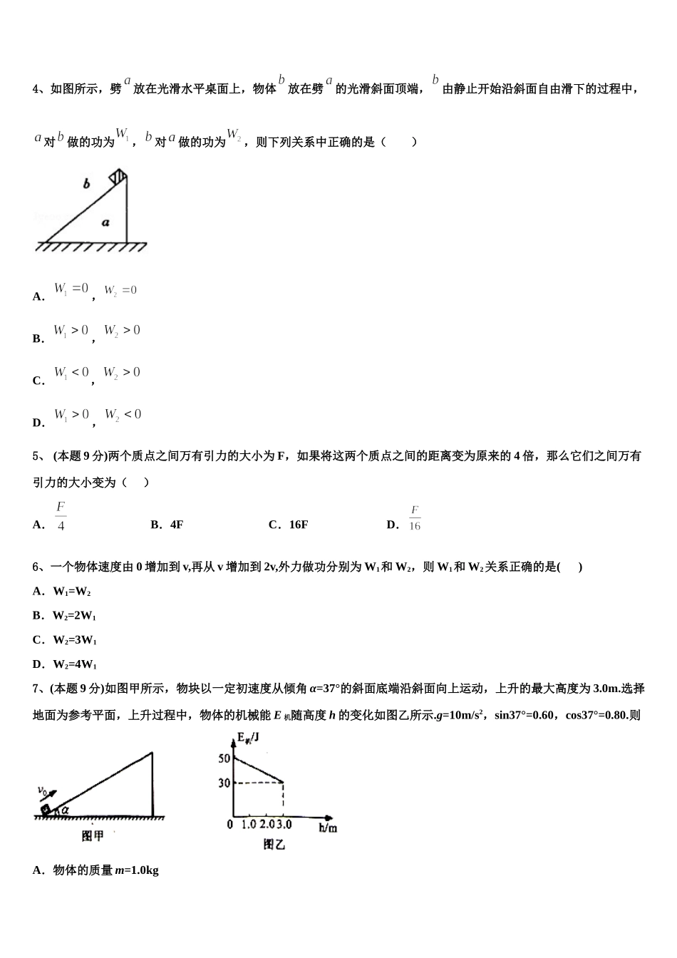 重庆市合川大石中学2025年物理高一第二学期期末考试试题含解析_第2页