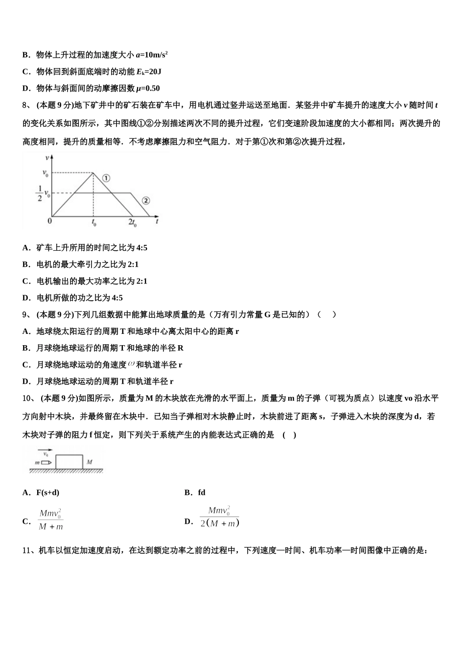 重庆市合川大石中学2025年物理高一第二学期期末考试试题含解析_第3页