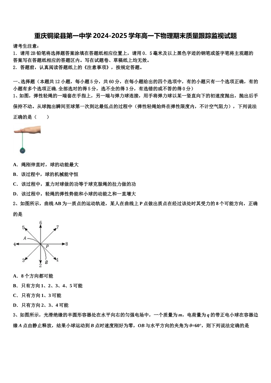 重庆铜梁县第一中学2024-2025学年高一下物理期末质量跟踪监视试题含解析_第1页