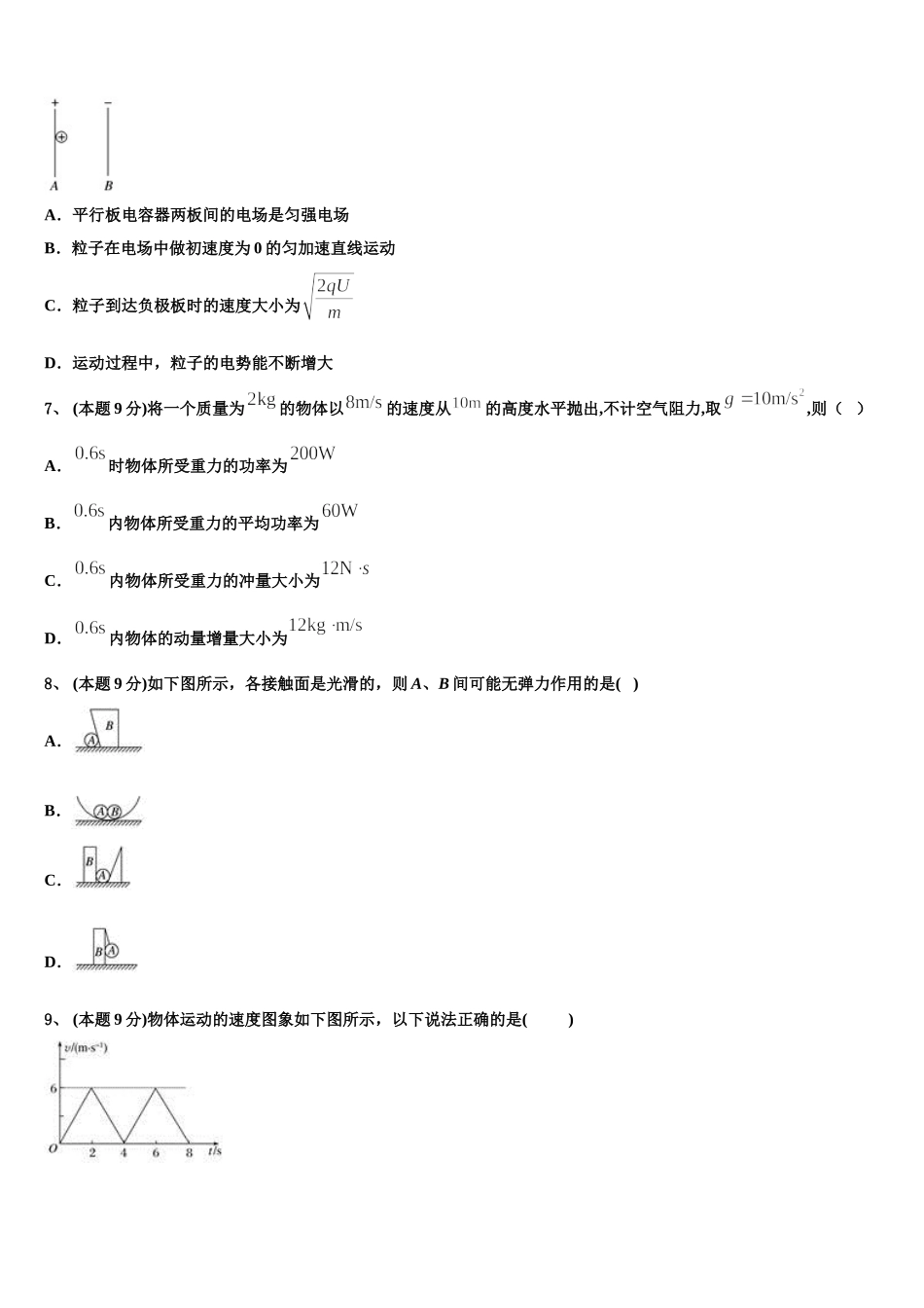 重庆铜梁县第一中学2024-2025学年高一下物理期末质量跟踪监视试题含解析_第3页