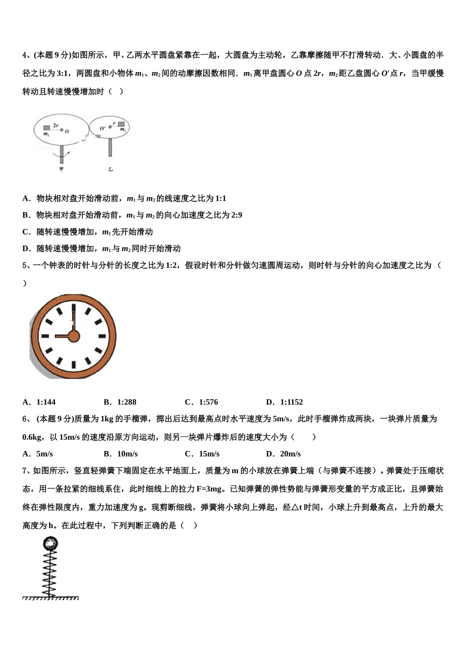 遵义县第一中学2025届物理高一第二学期期末调研试题含解析_第2页