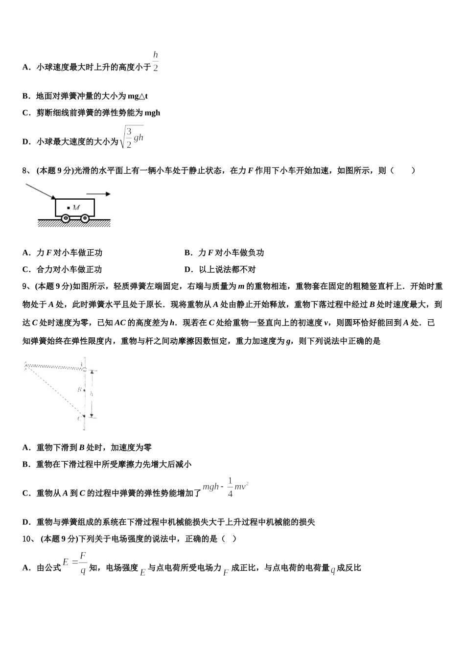 遵义县第一中学2025届物理高一第二学期期末调研试题含解析_第3页