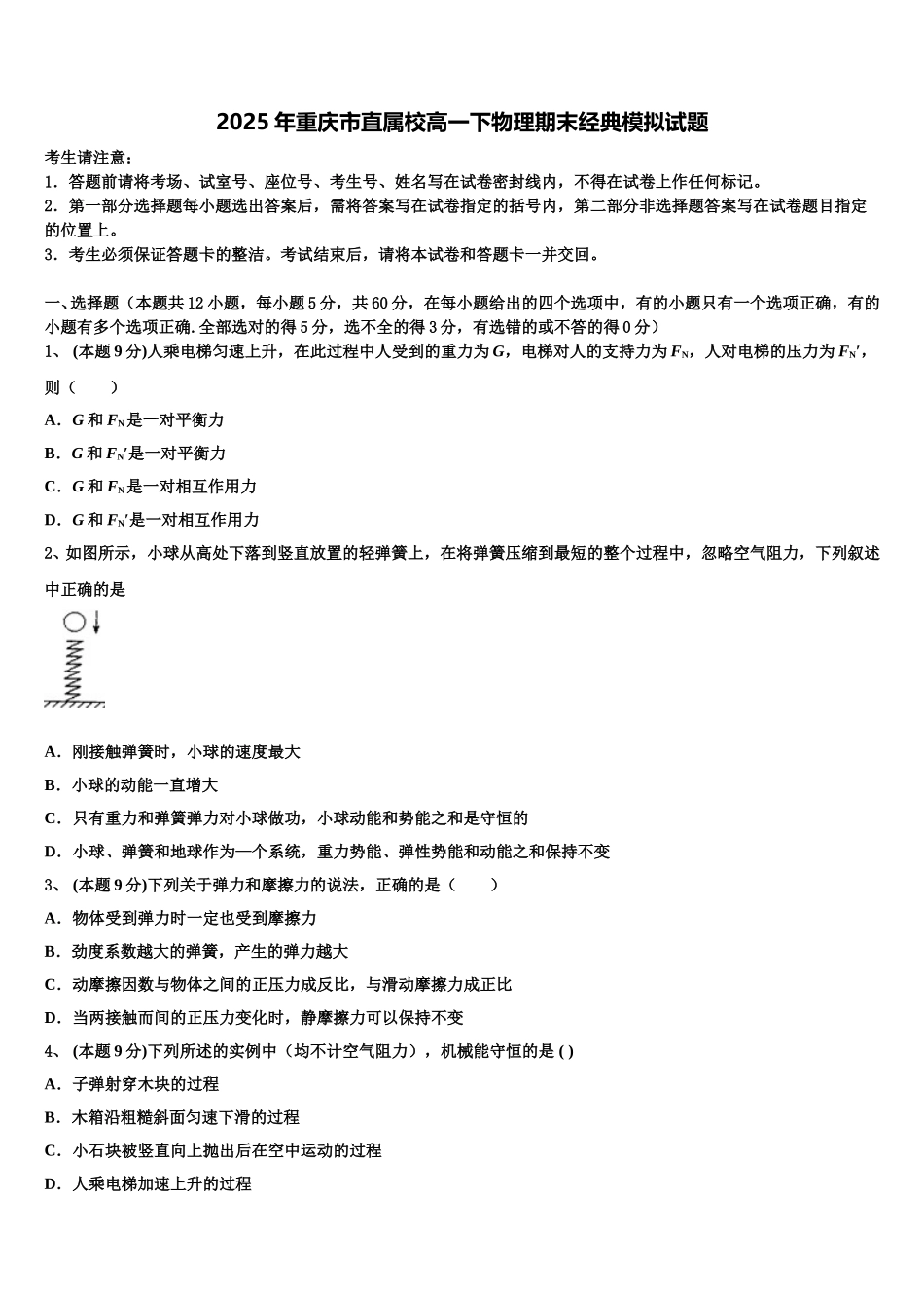 2025年重庆市直属校高一下物理期末经典模拟试题含解析_第1页