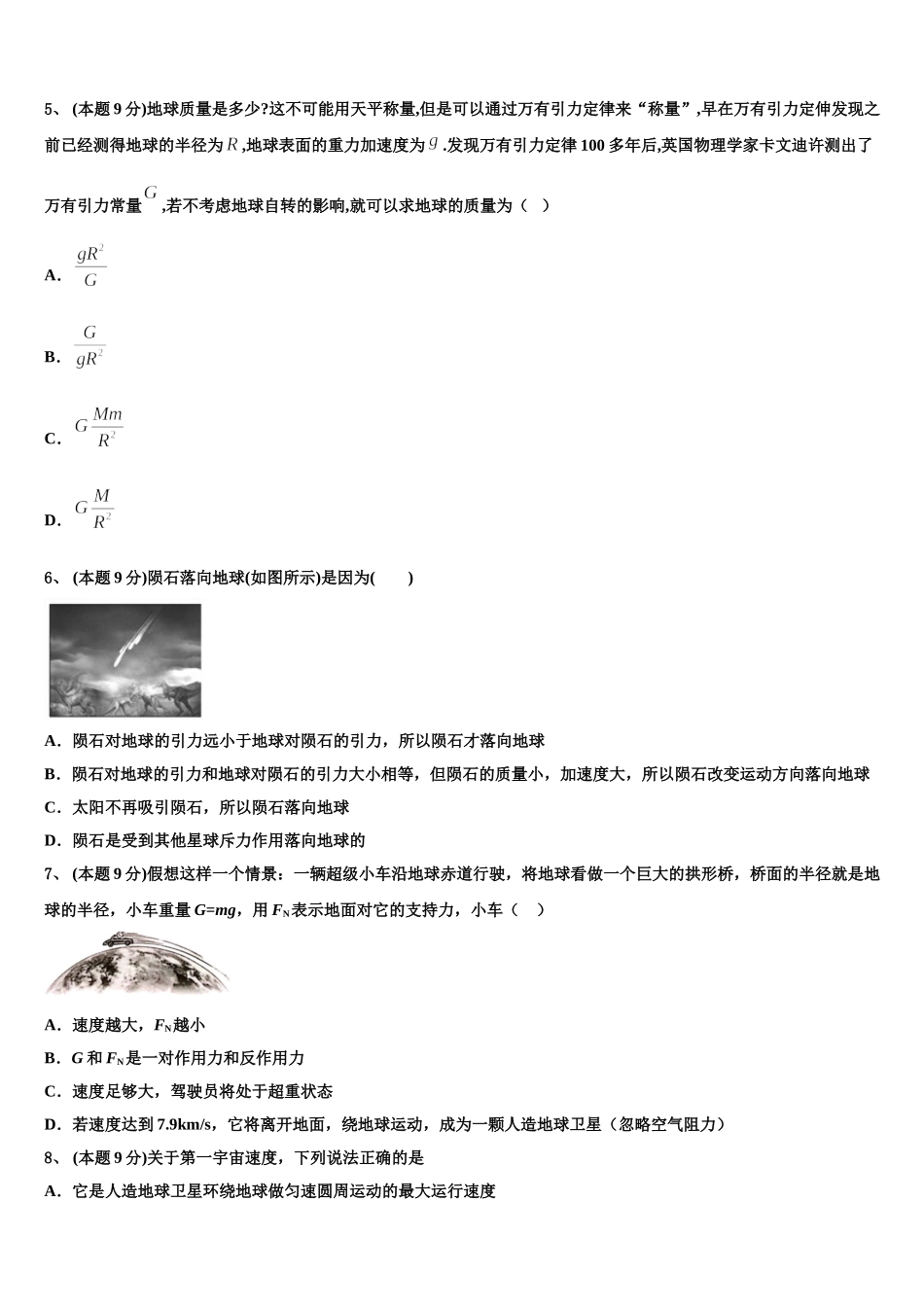 2025年重庆市直属校高一下物理期末经典模拟试题含解析_第2页