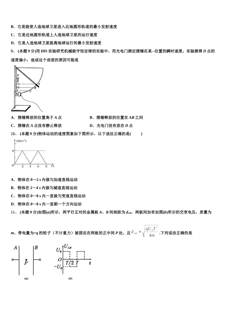 2025年重庆市直属校高一下物理期末经典模拟试题含解析_第3页