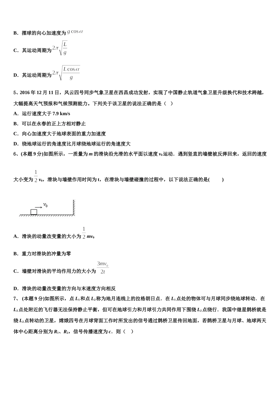 重庆市四区联考2025年高一下物理期末质量跟踪监视试题含解析_第2页