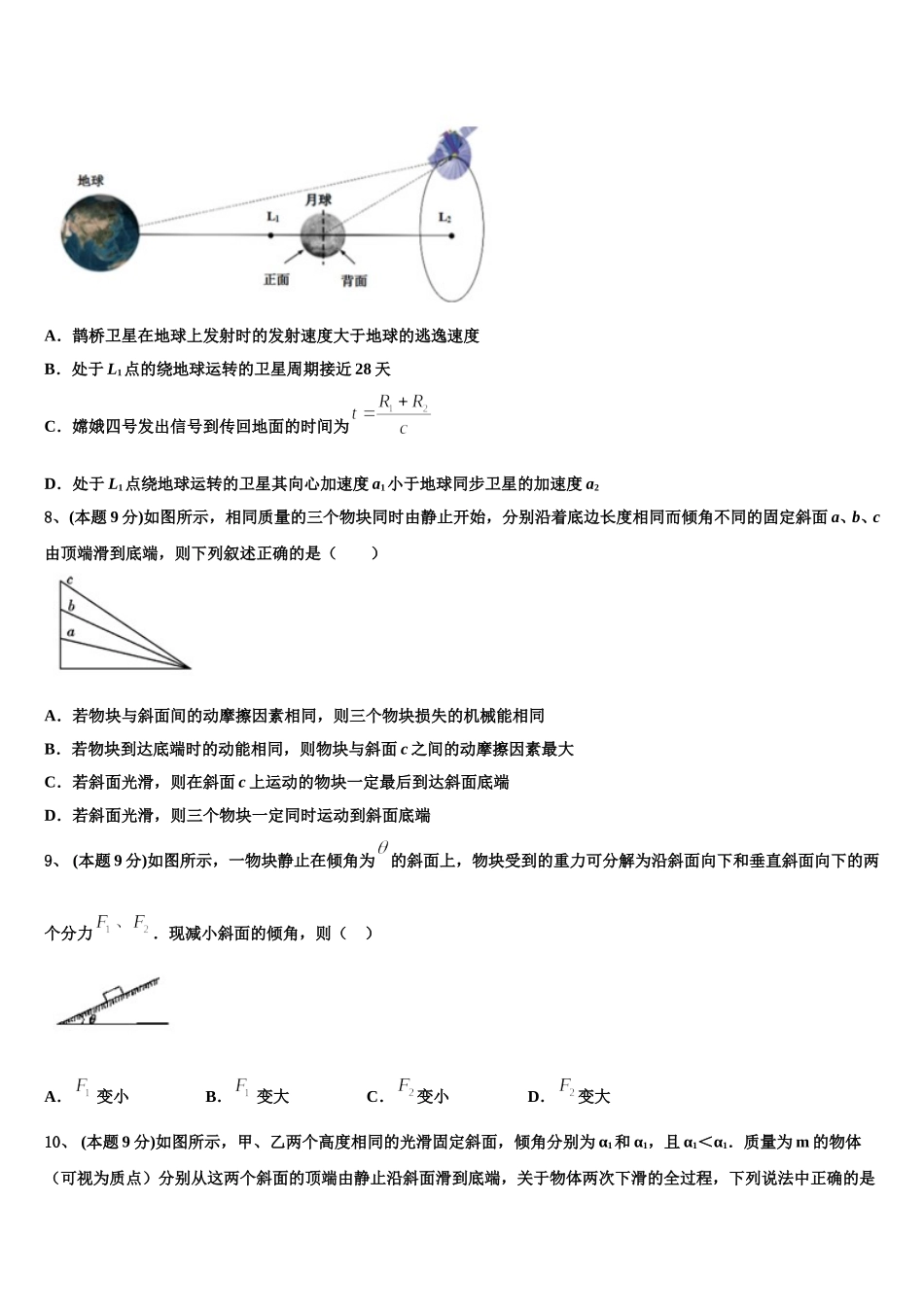 重庆市四区联考2025年高一下物理期末质量跟踪监视试题含解析_第3页