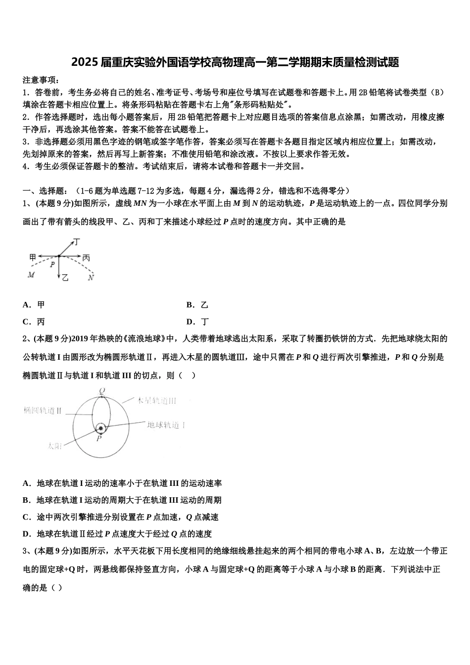 2025届重庆实验外国语学校高物理高一第二学期期末质量检测试题含解析_第1页