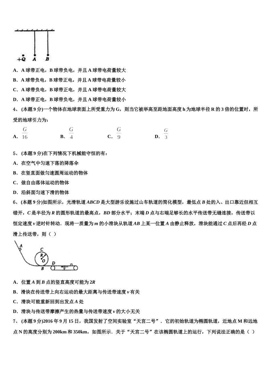 2025届重庆实验外国语学校高物理高一第二学期期末质量检测试题含解析_第2页