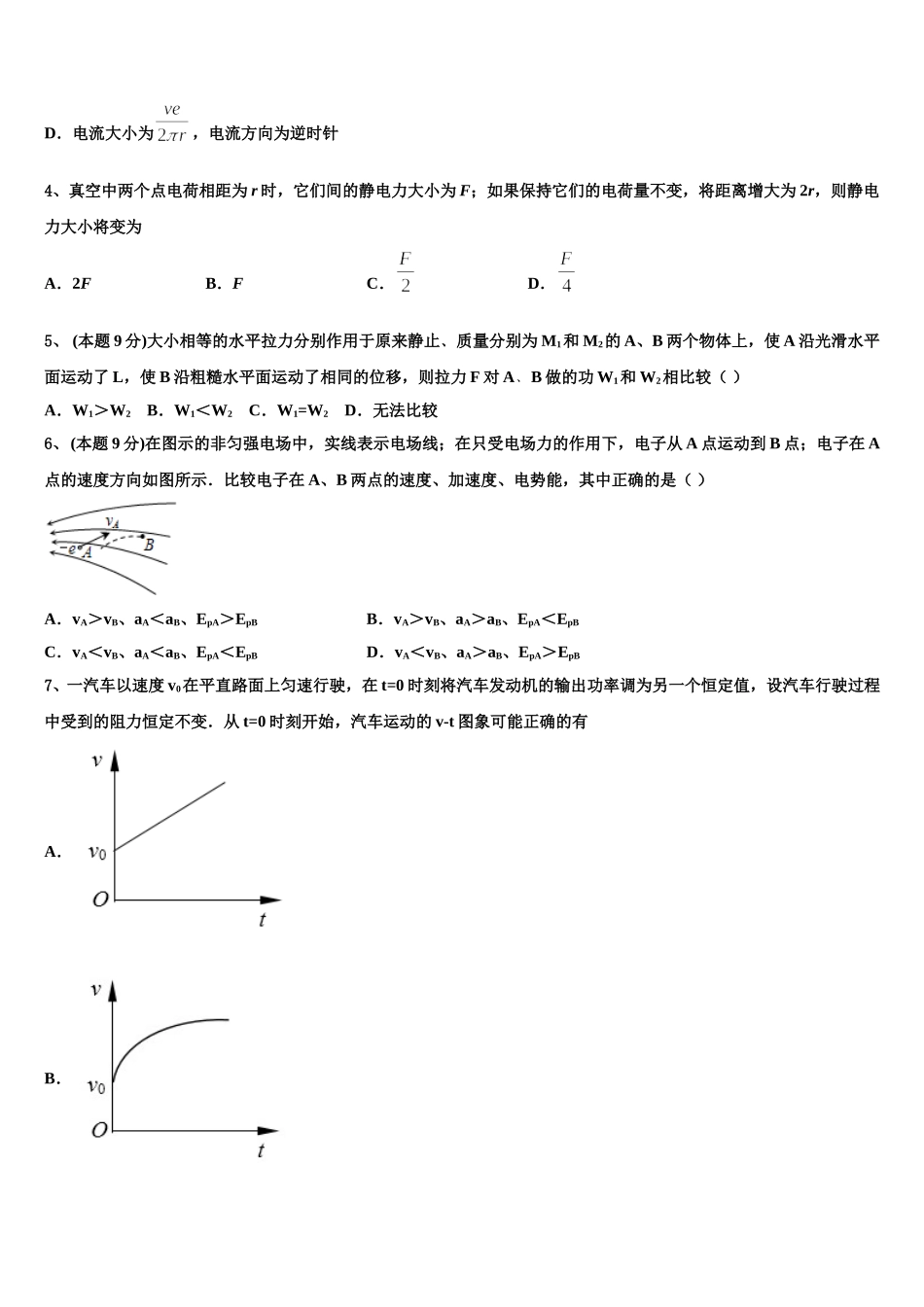 重庆市大学城第一中学校2025届物理高一第二学期期末调研试题含解析_第2页