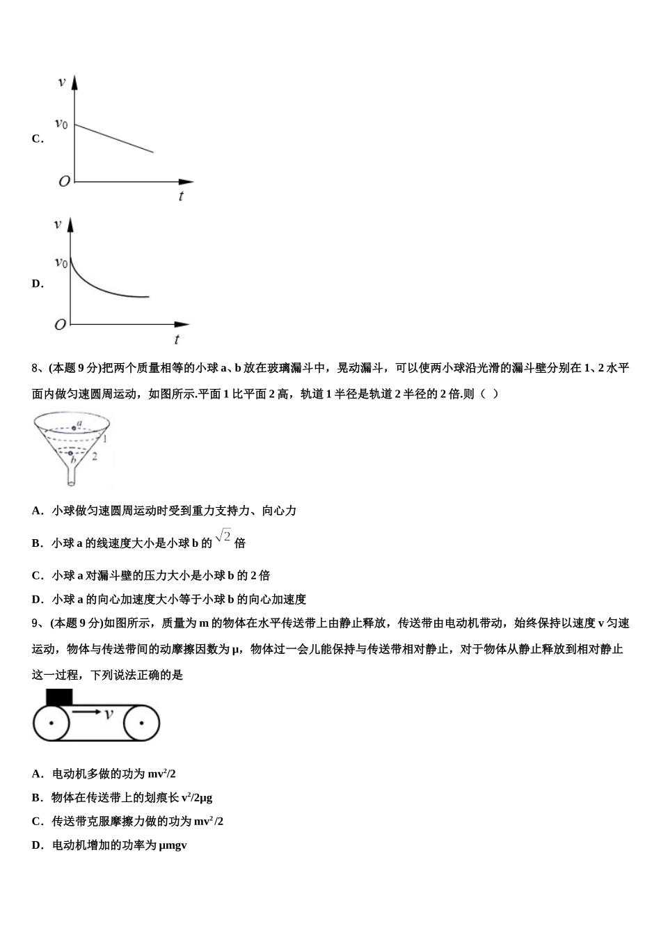 重庆市大学城第一中学校2025届物理高一第二学期期末调研试题含解析_第3页