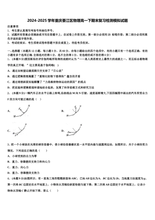 2024-2025学年重庆綦江区物理高一下期末复习检测模拟试题含解析