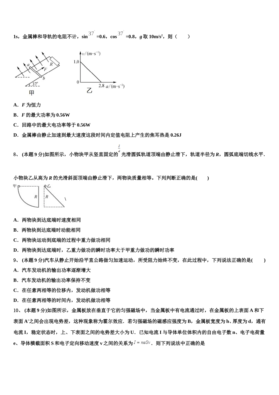 2025年重庆市中山外国语学校物理高一第二学期期末质量跟踪监视试题含解析_第3页