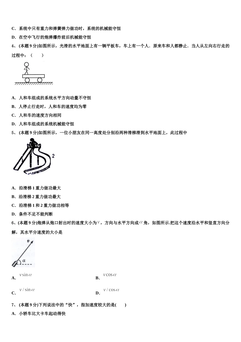 2025届重庆市彭水一中物理高一下期末预测试题含解析_第2页