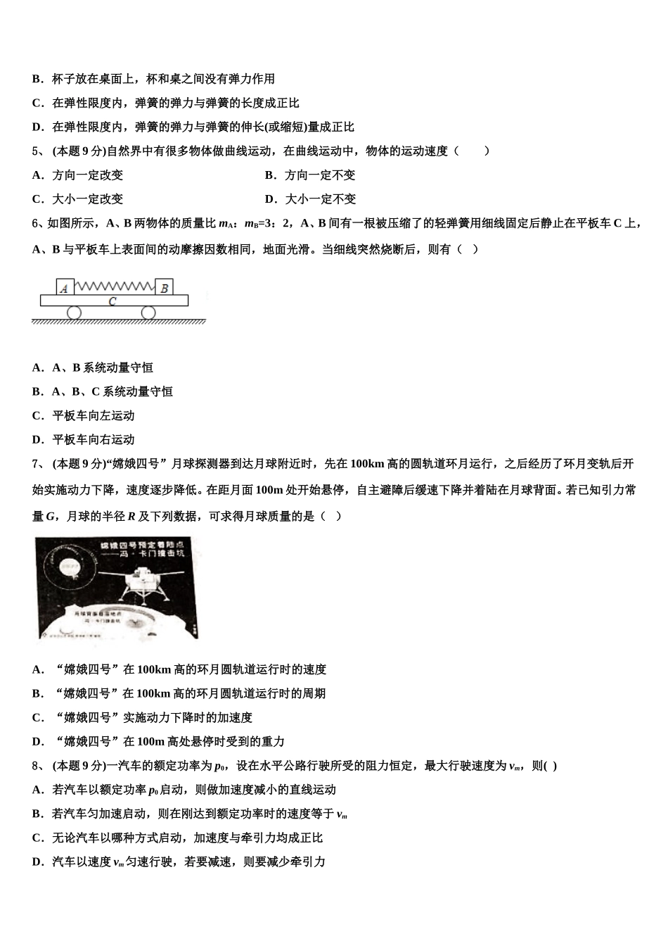 2025届余江县第一中学物理高一第二学期期末经典试题含解析_第2页