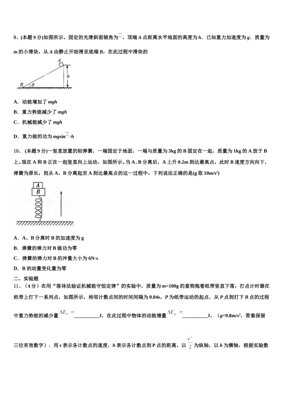 2025届余江县第一中学物理高一第二学期期末经典试题含解析_第3页