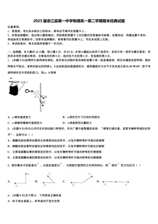 2025届余江县第一中学物理高一第二学期期末经典试题含解析