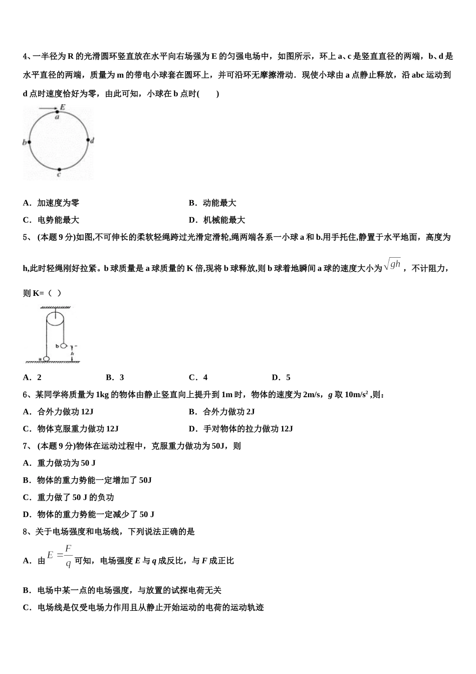 2025届重庆市万州区物理高一第二学期期末统考模拟试题含解析_第2页