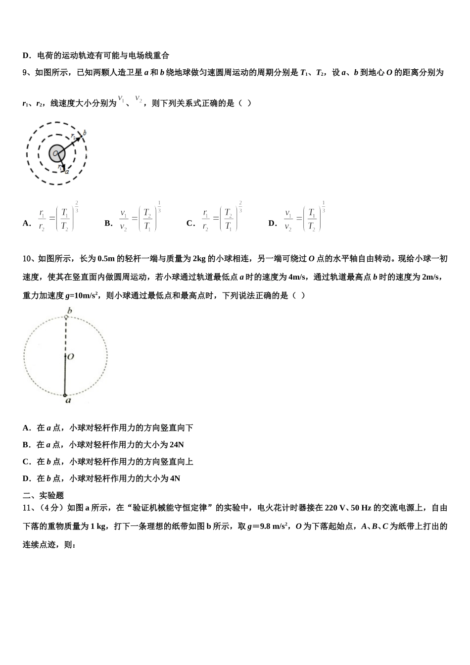2025届重庆市万州区物理高一第二学期期末统考模拟试题含解析_第3页