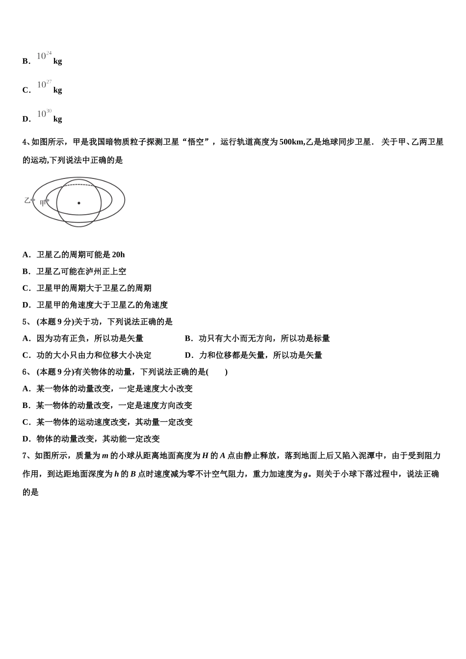2025年重庆市云阳县物理高一第二学期期末调研试题含解析_第2页