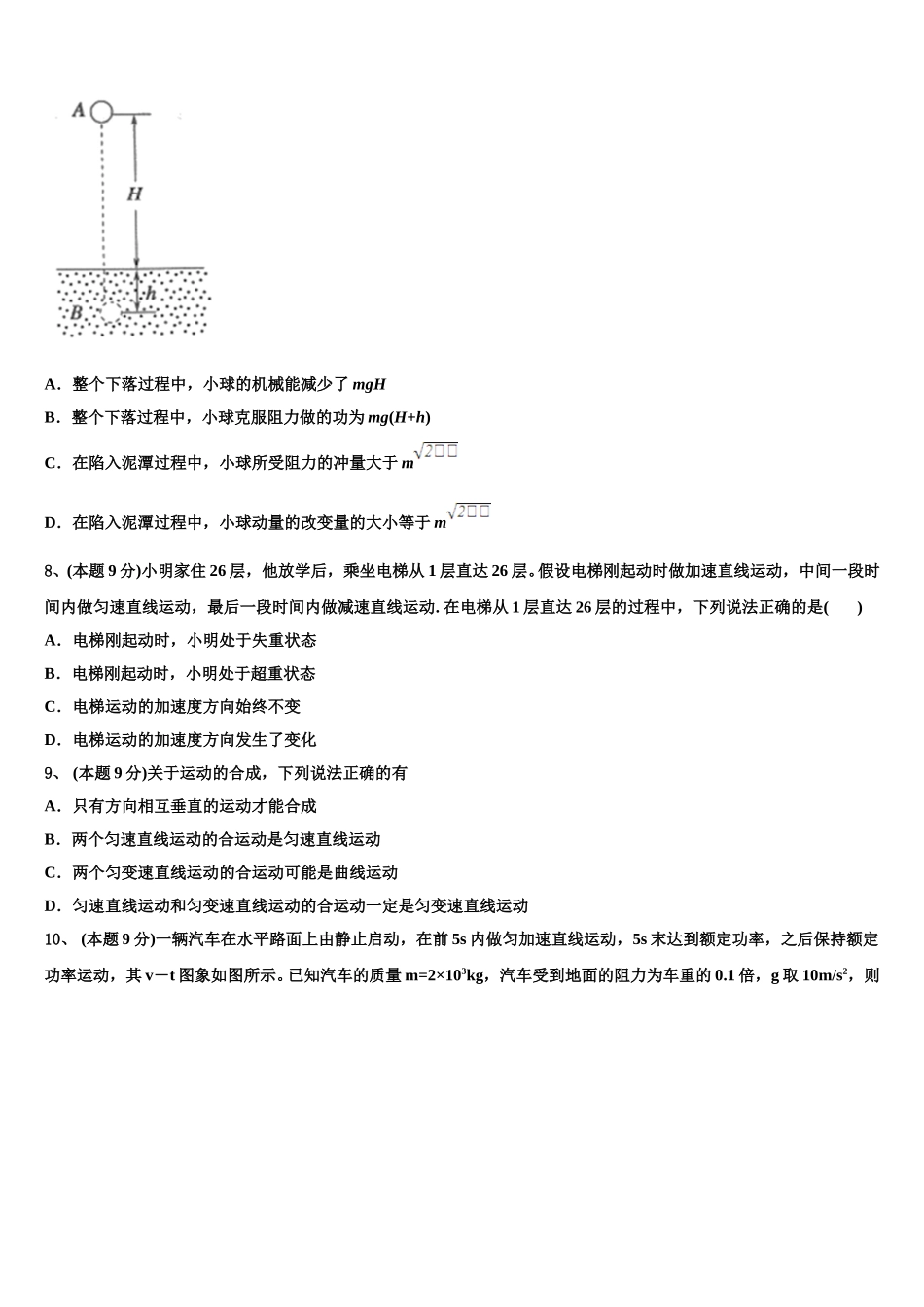 2025年重庆市云阳县物理高一第二学期期末调研试题含解析_第3页