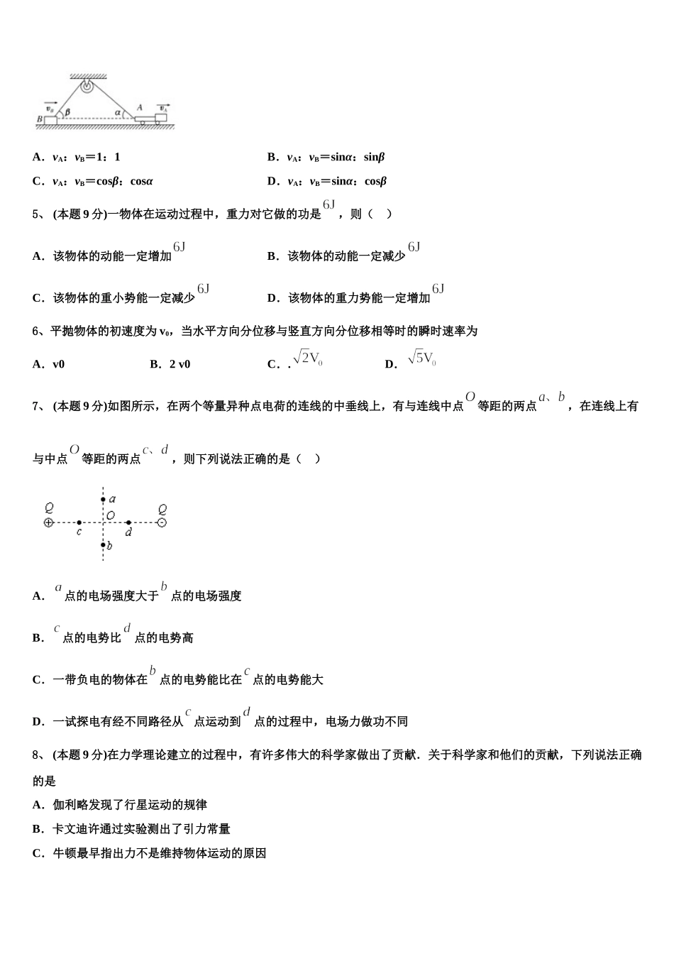 2025届重庆杨家坪中学高一下物理期末达标测试试题含解析_第2页