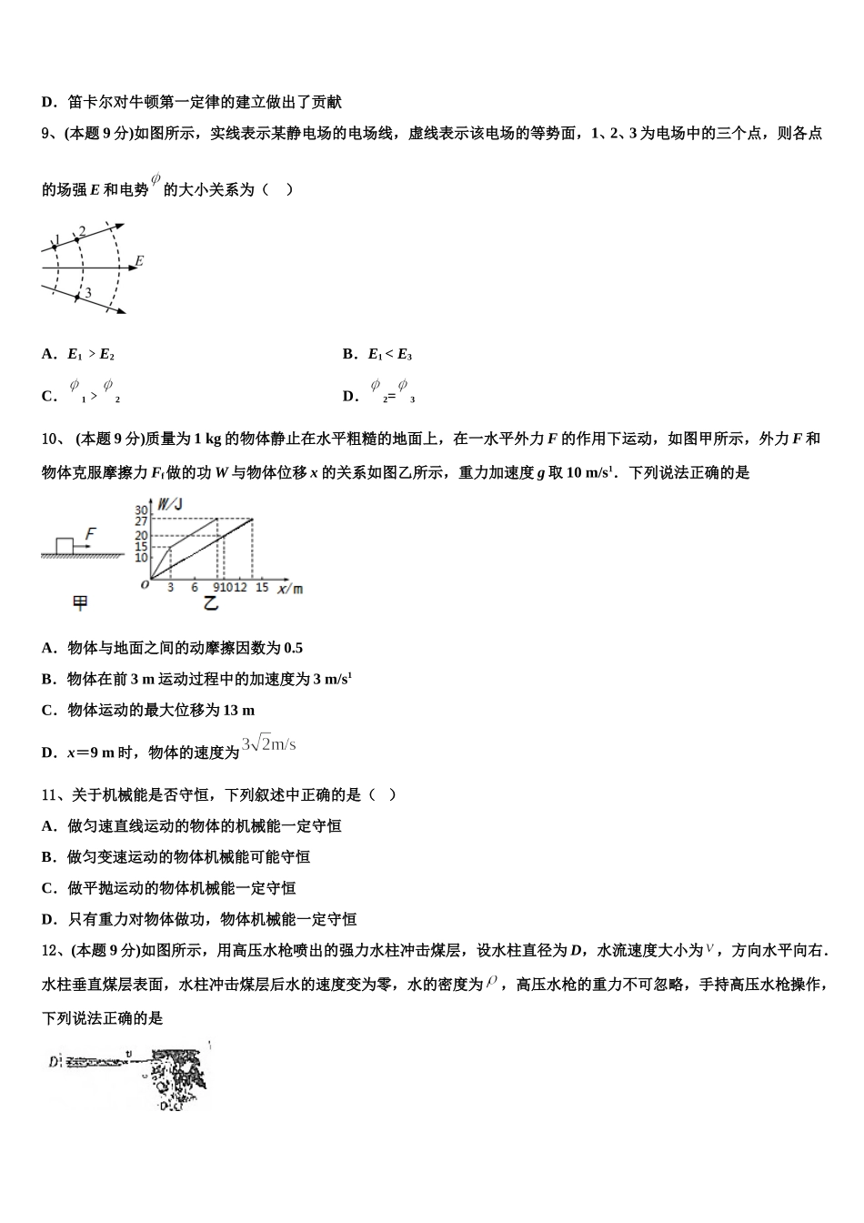 2025届重庆杨家坪中学高一下物理期末达标测试试题含解析_第3页