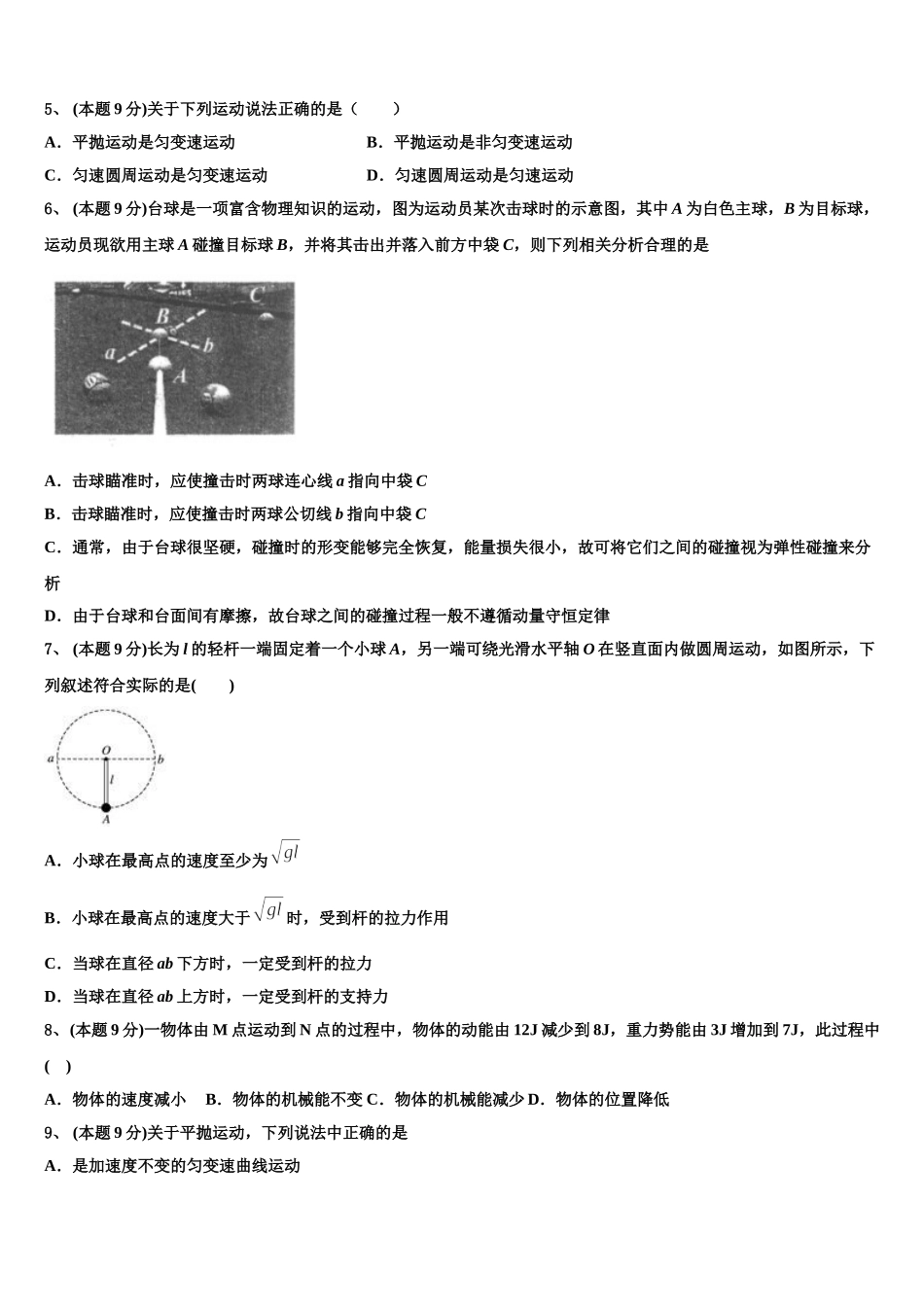 重庆市江津巴县长寿等七校联盟2025年物理高一下期末调研模拟试题含解析_第2页