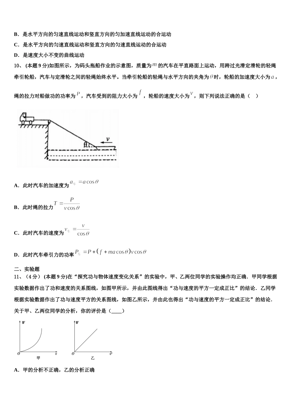 重庆市江津巴县长寿等七校联盟2025年物理高一下期末调研模拟试题含解析_第3页